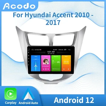 Автомобильный стерео Acodo для Hyundai Accent 2010-2017 Android 12 Плеер с Рамкой Plug and Play IPS Экран Carplay FM WIFI BT Радио